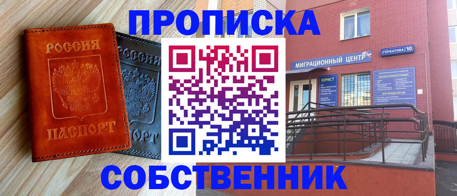 временная прописка в Почепе